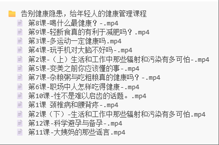 Z世代健康管理必修课（科学管理+全场景解决方案）搬砖啊