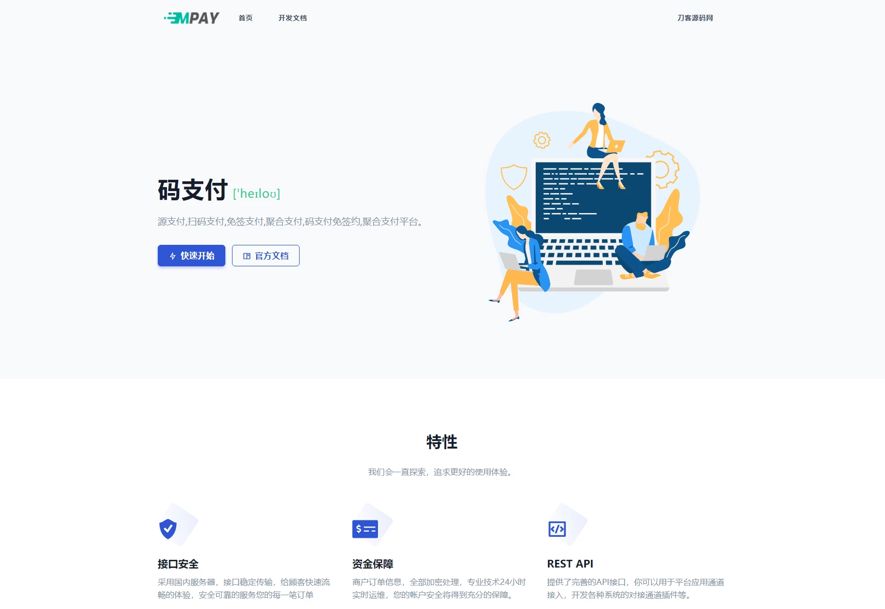 mpay-码支付 v免签个人免签收款便捷高效的个人收款工具php代搭建和手机配置